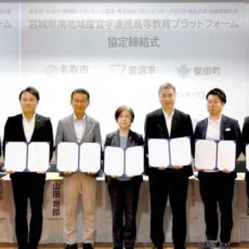 「宮城県南地域産官学連携高等教育プラットフォーム」協定締結式を開催しました